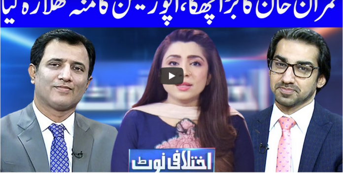 Ikhtalafi Note 8th August 2020 Today by Dunya News
