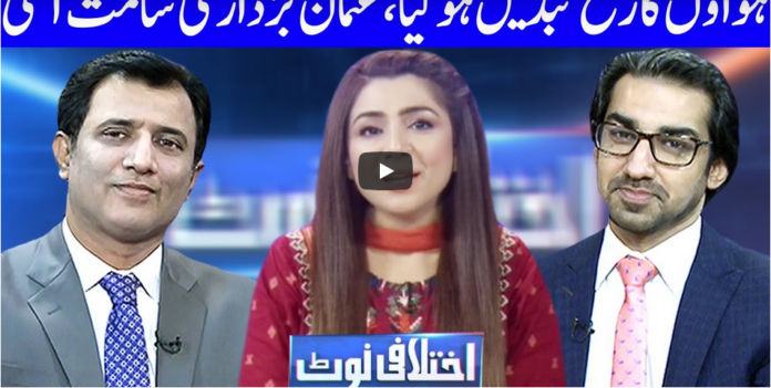 Ikhtalafi Note 7th August 2020 Today by Dunya News