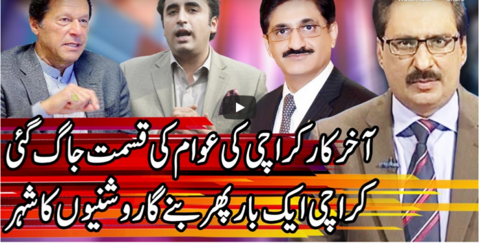 Kal Tak 19th August 2020 Today by Express News