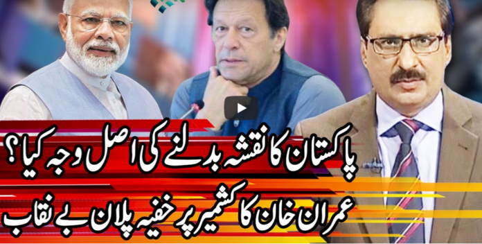 Kal Tak with Javed Chaudhry 4th August 2020 Today by Express News