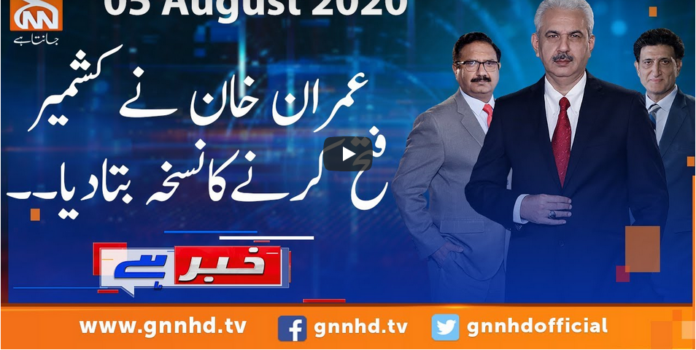 Khabar Hai 5th August 2020 Today by GNN News