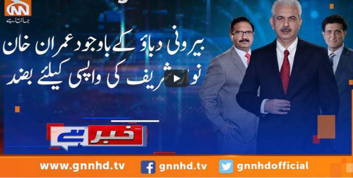 Khabar Hai 24th August 2020 Today by GNN News