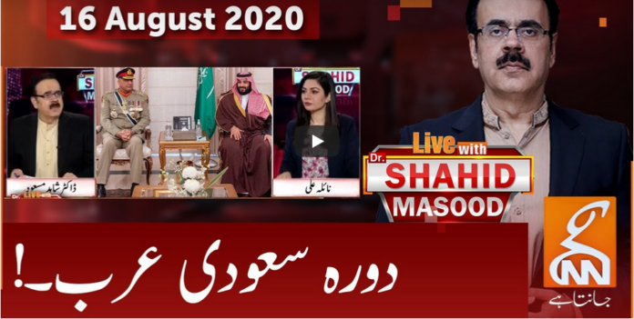 Live with Dr. Shahid Masood 16th August 2020 Today by GNN News