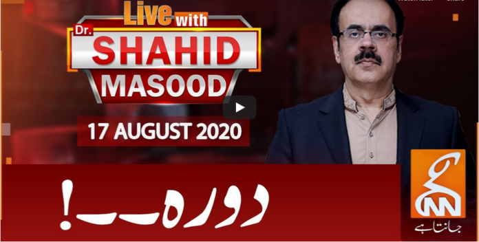 Live with Dr. Shahid Masood 17th August 2020 Today by GNN News