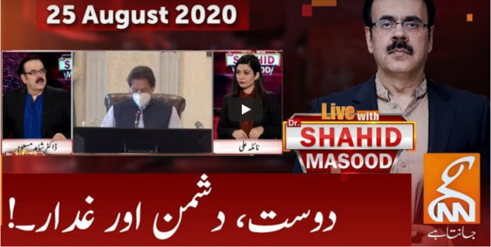 Live with Dr. Shahid Masood 25th August 2020 Today by GNN News