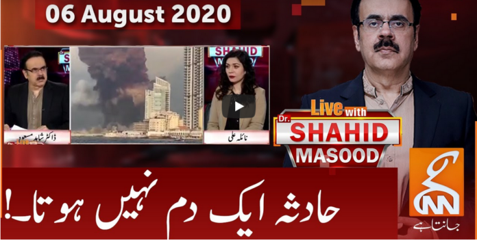 Live with Dr. Shahid Masood 6th August 2020 Today by GNN News