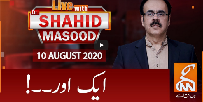 Live with Dr. Shahid Masood 10th August 2020 Today by GNN News