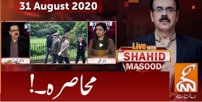 Live with Dr. Shahid Masood 31st August 2020 Today by GNN News
