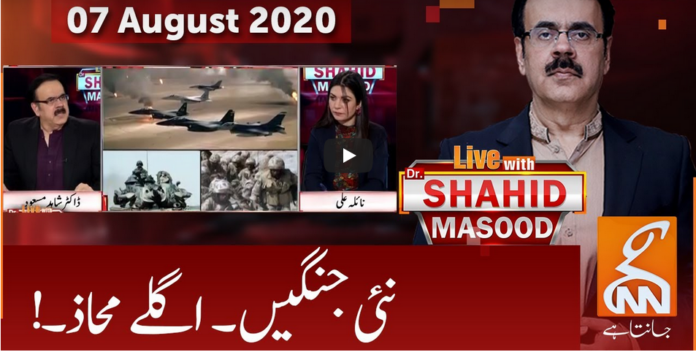 Live with Dr. Shahid Masood 7th August 2020 Today by GNN News
