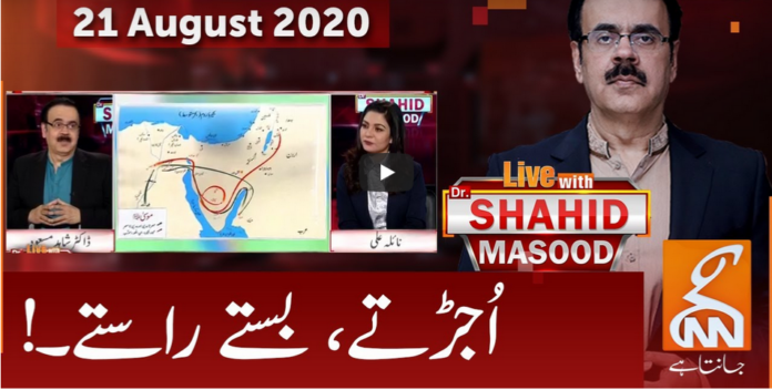 Live with Dr. Shahid Masood 21st August 2020 Today by GNN News