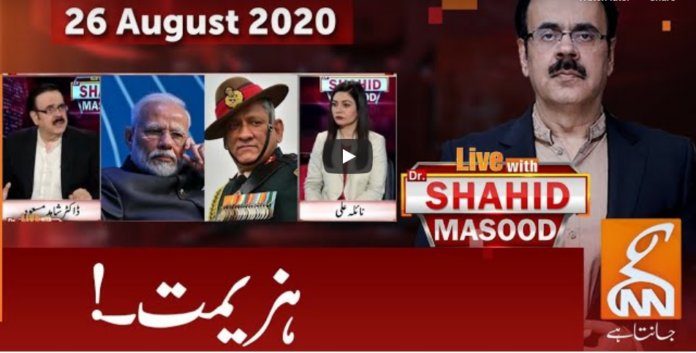 Live with Dr. Shahid Masood 26th August 2020 Today by GNN News