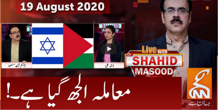Live With Dr. Shahid Masood 19th August 2020 Today by GNN News