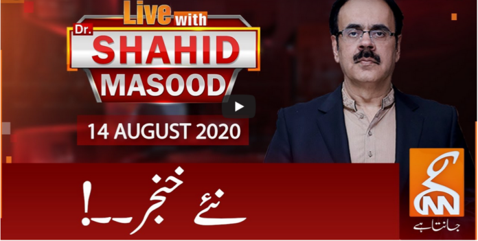 Live with Dr. Shahid Masood 14th August 2020 Today by GNN News