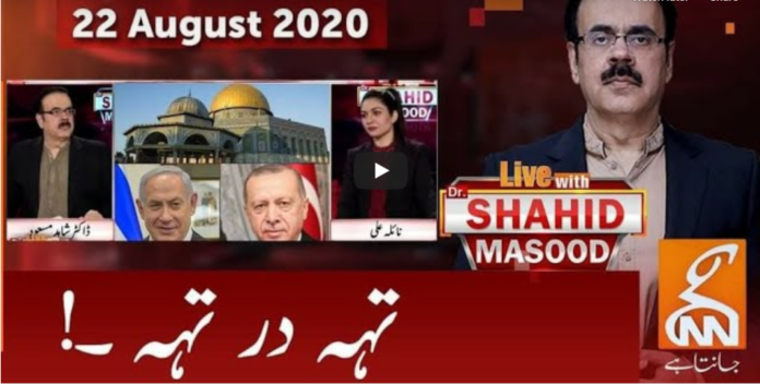 Live with Dr. Shahid Masood 22nd August 2020 Today by GNN News