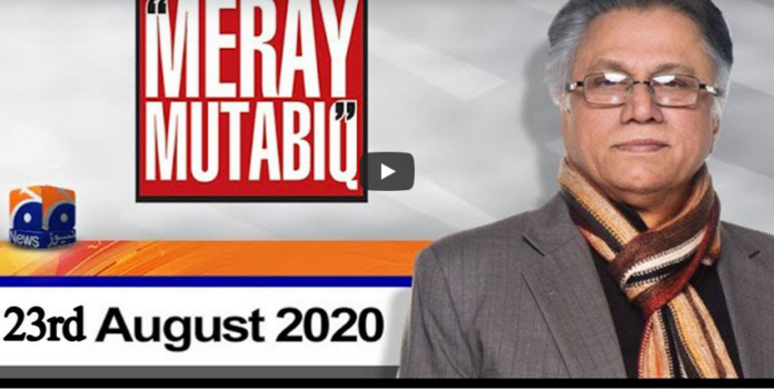 Meray Mutabiq With Hassan Nisar 23rd August 2020 Today by Geo News