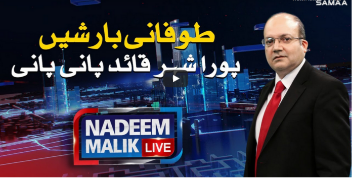Nadeem Malik Live 26th August 2020 Today by Samaa Tv