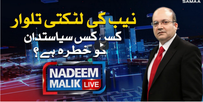 Nadeem Malik Live 13th August 2020 Today by Samaa Tv