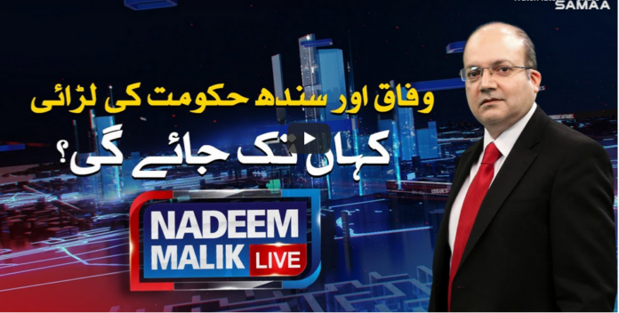 Nadeem Malik Live 17th August 2020 Today by Samaa Tv
