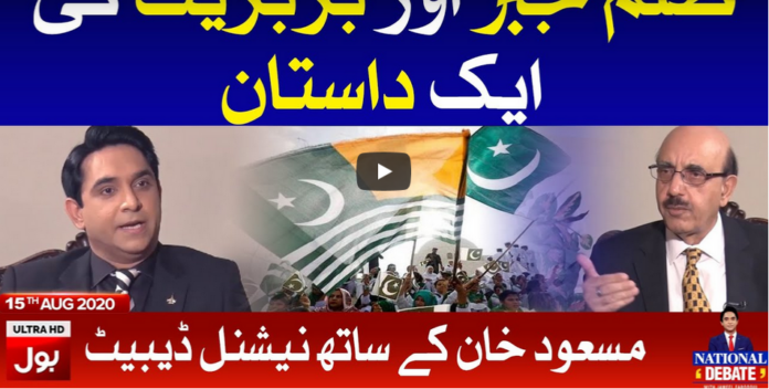 National Debate 15th August 2020 Today by Bol News