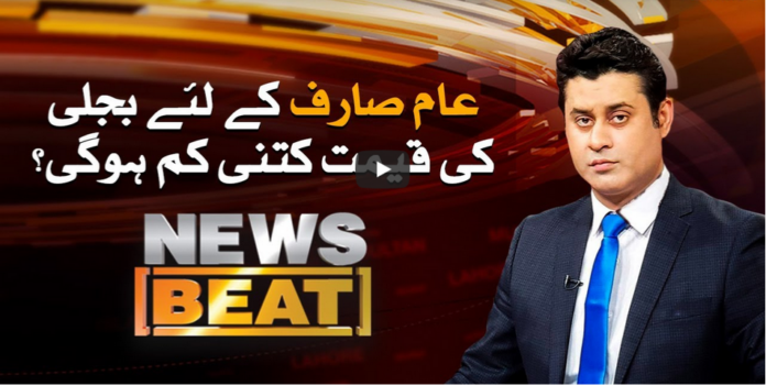 News Beat 15th August 2020 Today by Samaa Tv