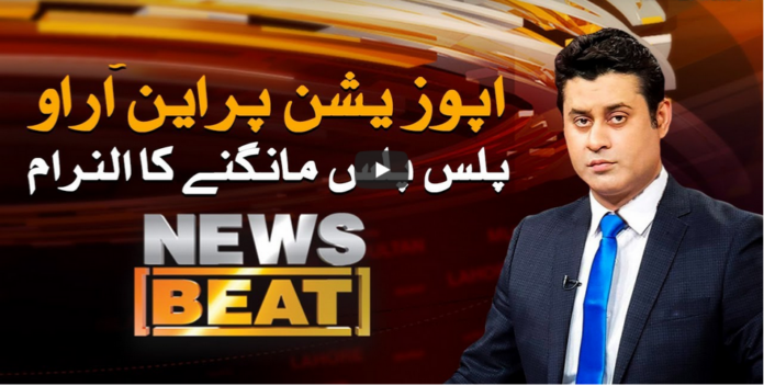 News Beat 22nd August 2020 Today by Samaa Tv