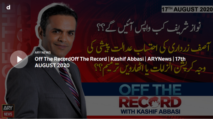 Off The Record 17th August 2020 Today by Ary News