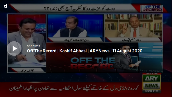 Off The Record 11th August 2020 Today by Ary News