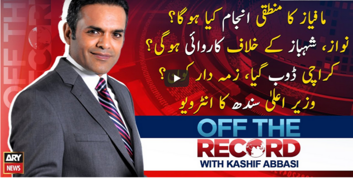 Off The Record 27th August 2020 Today by Ary News