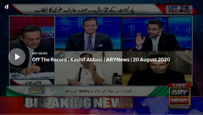 Off The Record 20th August 2020 Today by Ary News