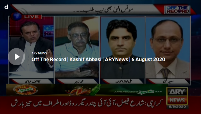 Off The Record 6th August 2020 Today by Ary News