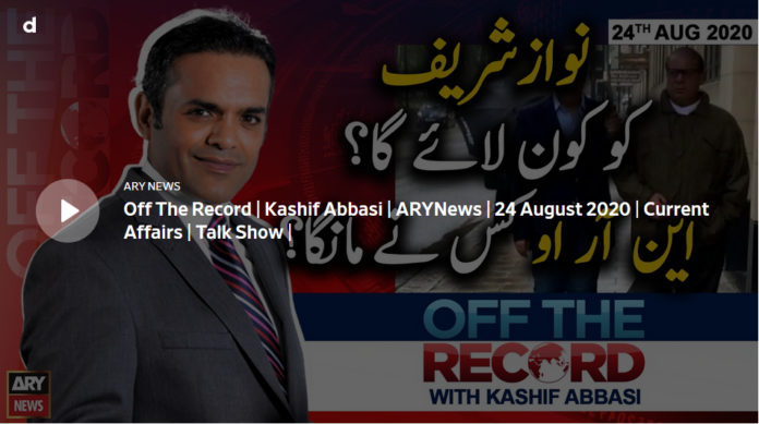Off The Record 24th August 2020 Today by Ary News