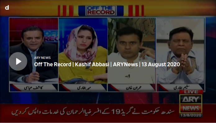 Off The Record 13th August 2020 Today by Ary News