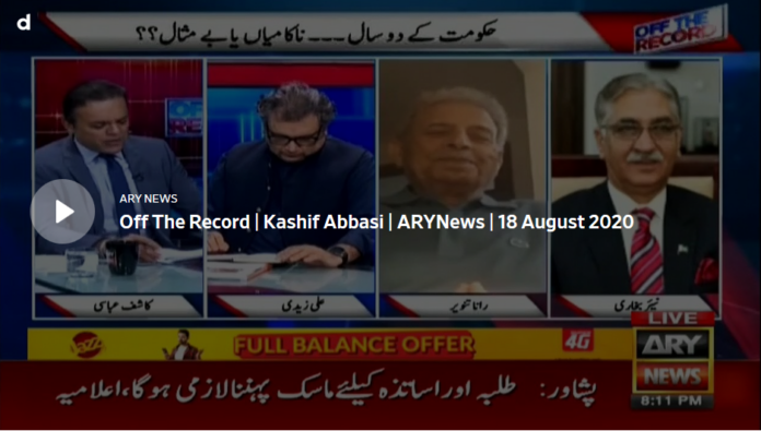 Off The Record 18th August 2020 Today by Ary News