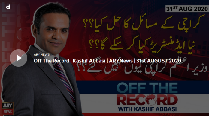 Off The Record 31st August 2020 Today by Ary News