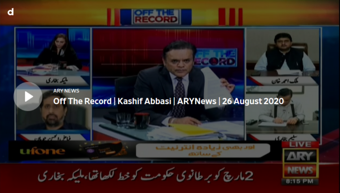 Off The Record 26th August 2020 Today by Ary News