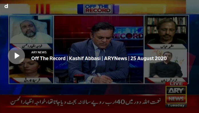 Off The Record 25th August 2020 Today by Ary News