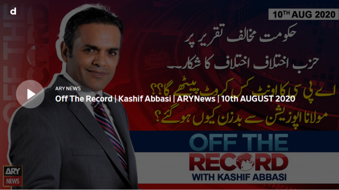 Off The Record 10th August 2020 Today by Ary News