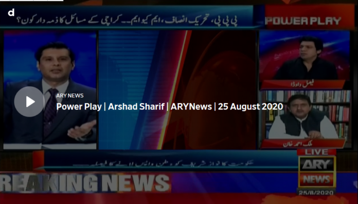 Power Play 25th August 2020 Today by Ary News