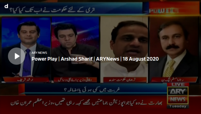 Power Play 18th August 2020 Today by Ary News