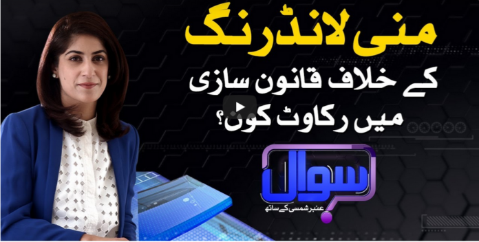 Sawal With Amber Shamsi 22nd August 2020 Today by Samaa Tv