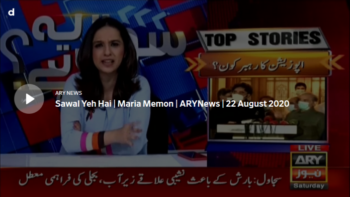 Sawal Yeh Hai 22nd August 2020 Today by Ary News