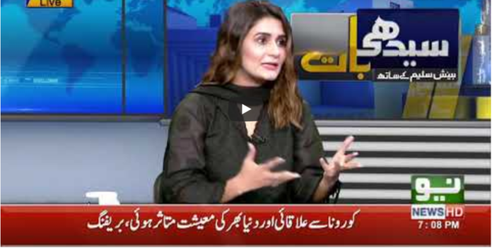 Seedhi Baat 12th August 2020 Today by Neo News HD