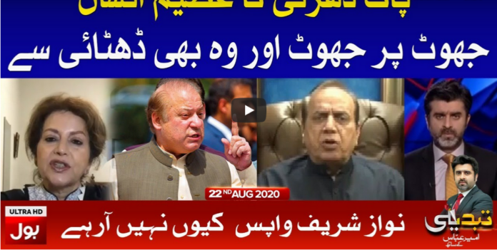 Tabdeeli with Ameer Abbas 22nd August 2020 Today by Bol News