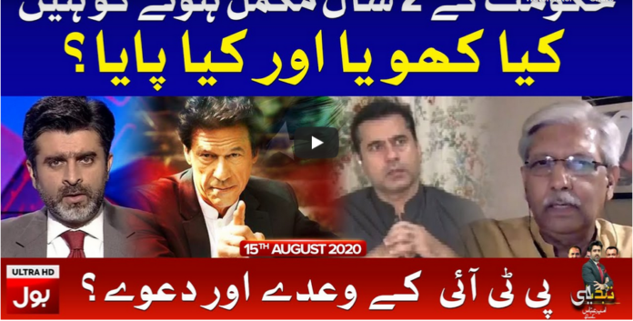 Tabdeeli with Ameer Abbas 15th August 2020 Today by Bol News