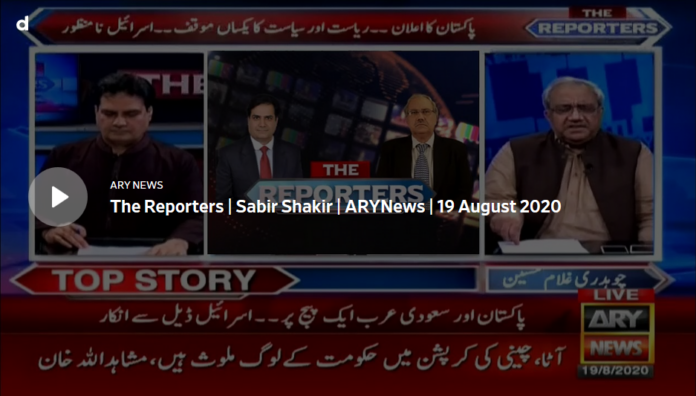 The Reporters 19th August 2020 Today by Ary News