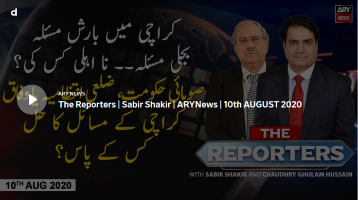 The Reporters 10th August 2020 Today by Ary News