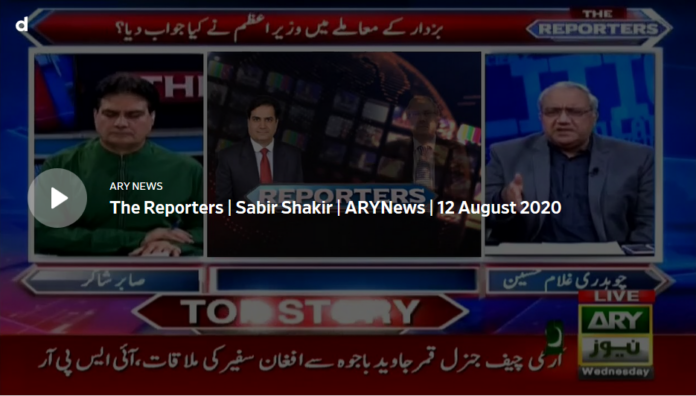The Reporters 12th August 2020 Today by Ary News