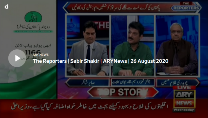 The Reporters 26th August 2020 Today by Ary News
