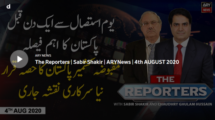 The Reporters 4th August 2020 Today by Ary News