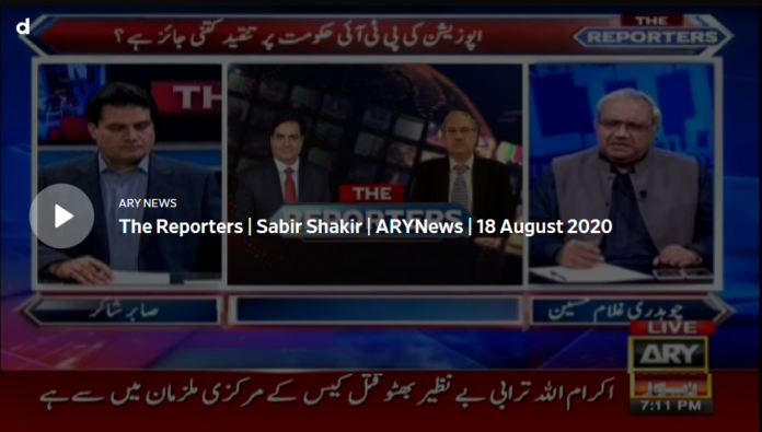The Reporters 18th August 2020 Today by Ary News